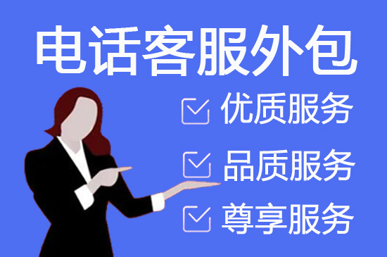 上海呼叫中心外包哪家好